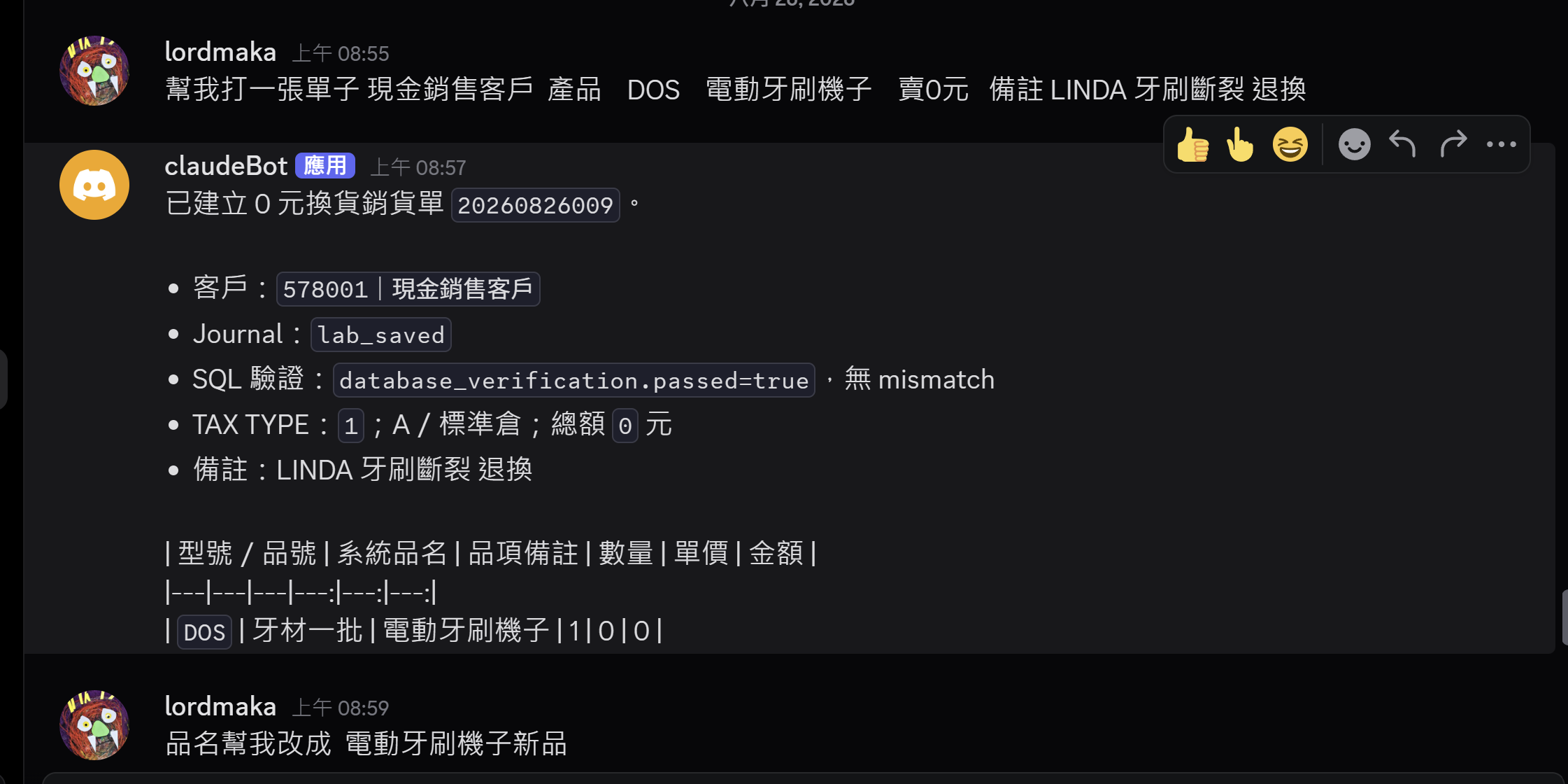 使用者在 Discord 以自然語言要求建立銷貨單，Bot 回傳單號與 SQL 驗證